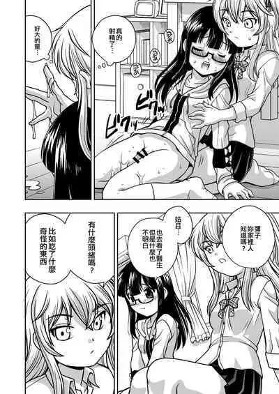 Futayurythm 1+0 | 扶她百合節奏1+0