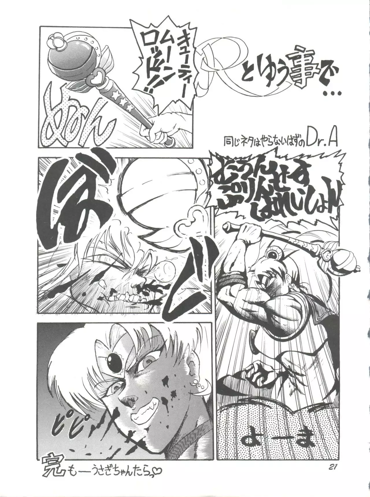 Pussy Cat Vol. 25 Sailor Moon 2