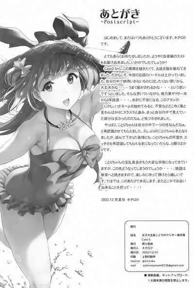 (C101) [Dai 6 Kichi (Kichirock)] Joshidaisei Minami Kotori no YariCir Jikenbo Case. 5 (Love Live!) [Chinese] [不咕鸟汉化组]