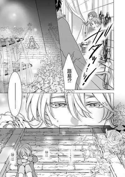 yandere Ōji no shūnen ai | 病娇王子的执念爱