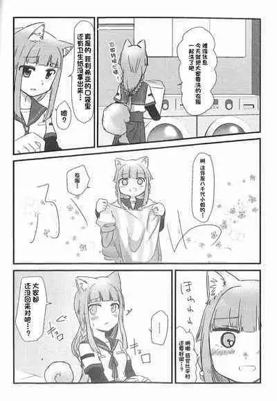 Wan-chan Record