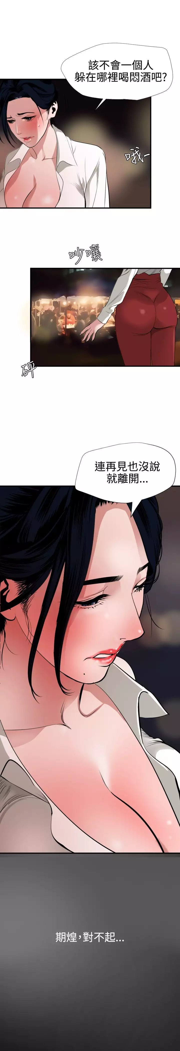 Desire King 欲求王 Ch.41~47