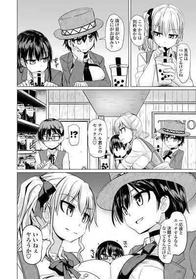 [Tokihama Jiro] Sakusei Harem Daikettou Hayauchi Kanojo to Yuuhi no Tapioca Master [Digital]