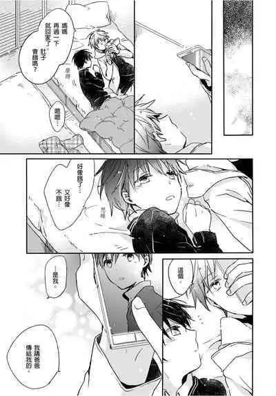 Onii-chan no Iu Toori ~Mou Yurushite Kudasai...! | 都依哥哥的～請原諒我...! Vol. 4