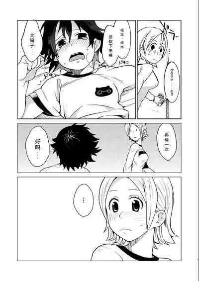 Bossun to Himeko no Seikaku ga Irekawatte H na Koto ni Naru Hon
