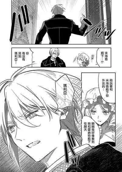 [Oniwa Mari] Boku o Medetokashite kure ~ Sokujitsu Kyuukon!? Demo Zutto Dekiai shite kuremasu ka? Ouji-sama | 以愛將我融化~即日求婚！？但是能一直都溺愛我嗎？皇子殿下 1-6 [Chinese] [莉赛特汉化组]