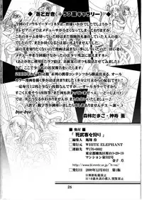 [White Elephant] Shibusen Girl Hunting (JAP)