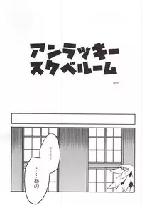 (Ikai Toshi no Arukikata) [Shio ga Taranai (Hode)] Unlucky Sukebe Room (Kekkai Sensen)