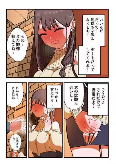 10-nichigo ni MenHeal ni Naru Gal