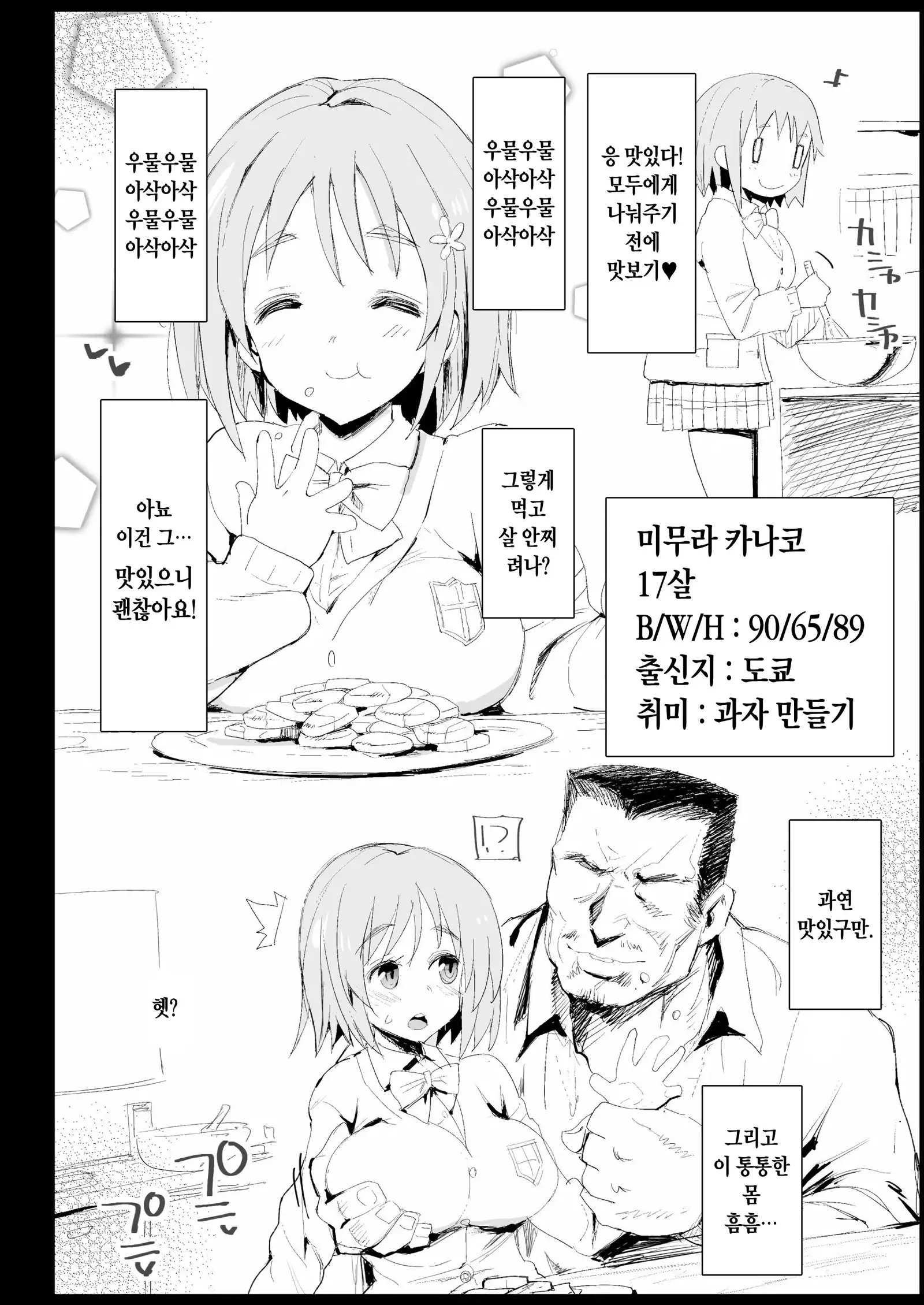 Hojo Karen, Ochiru ~Ossan ga Idol to Enkou Sex~