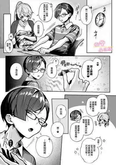 [ri huru] boku tati ha o nee tyan no toriko~00-05｜我们都是姊姊的俘虏00-05话前[中文] [橄榄汉化组]