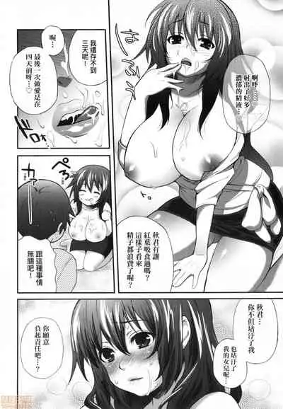 Hen na Ko demo Ii desu ka?