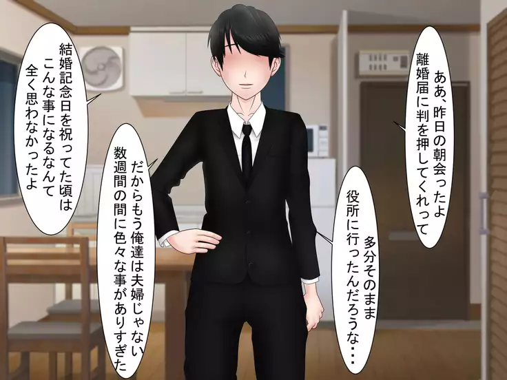 Ryakudatsu Ai ~Tsuma no Uragiri, Shikumareta Wana~