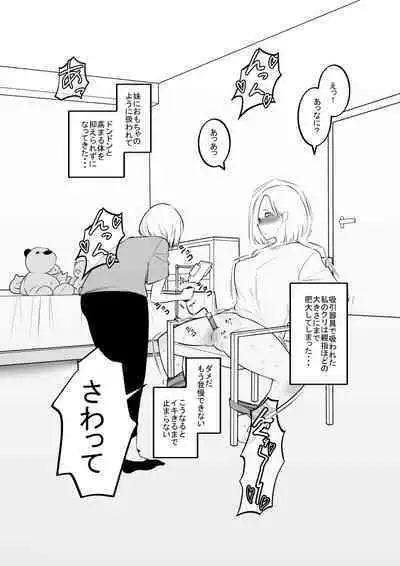 Imouto no Omocha ni Natta Ane