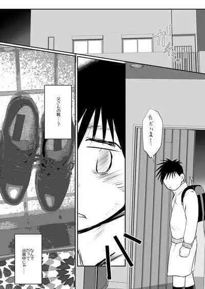 Ore, Shougo Maso Dorei. 8