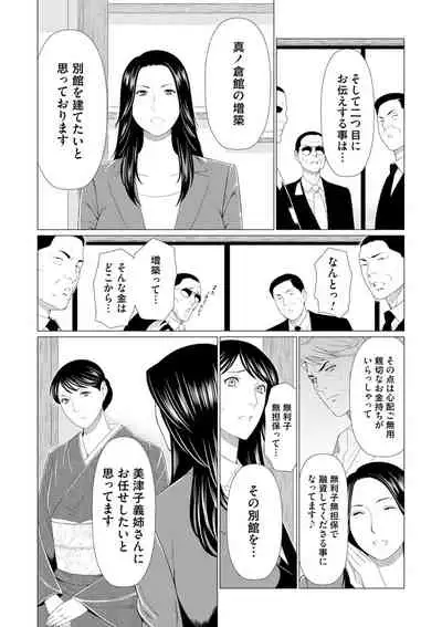 Manokurake no Onnatachi