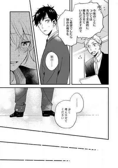 Love Coffre M Unmei no Aite ga Yayakoshii! 1-12