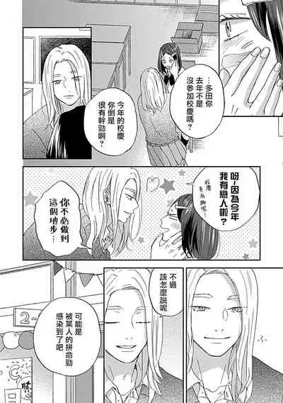 [Miyata Toworu] Nanka Mou Aa tte Kanji. | 感觉已经无所谓了 Ch. 3 [Chinese] [Digital]