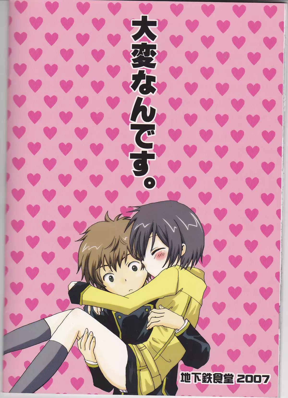 Konna ruru ga itara boku wa mo...!!