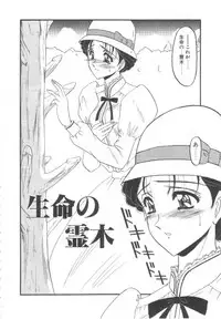 [Komura Saki] Kindan no Shinen nite