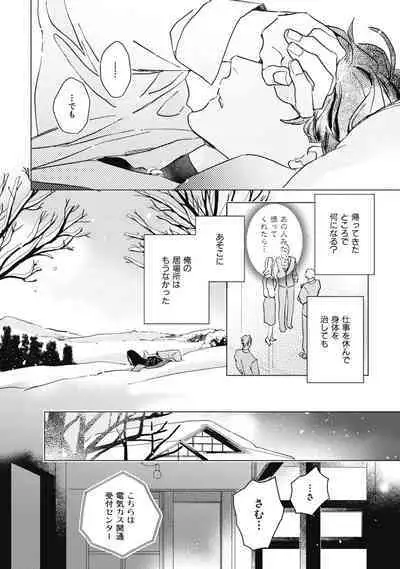 Kurikaeshi Ai no Oto