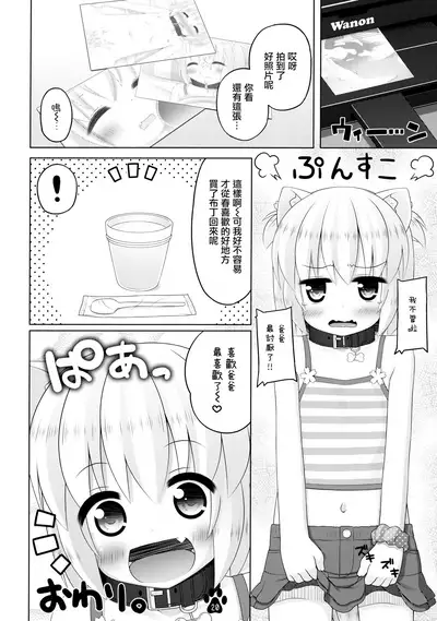 Haru to Suyasuya Negao Shashin