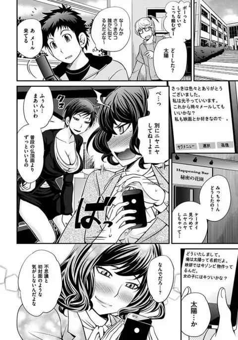 The Rumoured Hostess-kun