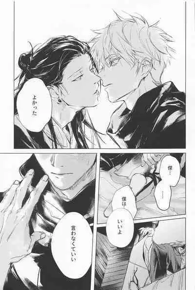 (Oretachi Saikyou Hoshi ni Negai o. 2022) [HURACAN (Sabi)] Defendu (Jujutsu Kaisen)