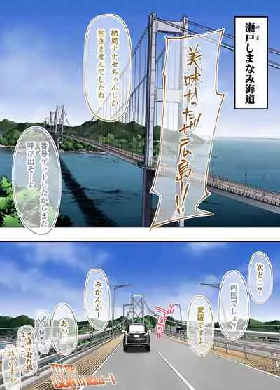 Panpan Travelers Hiroshima Shuudan Rape Ryokou Hen