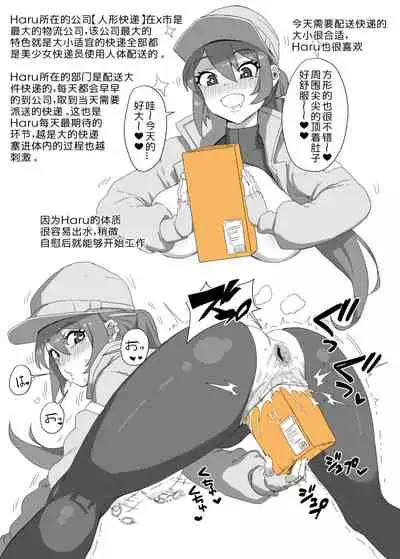 Haru Delivery Preparation