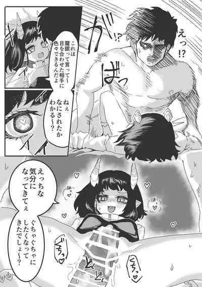 Inma no Iru Sekai