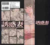 [Amano Hidemi] Yuuwaku Tsuma