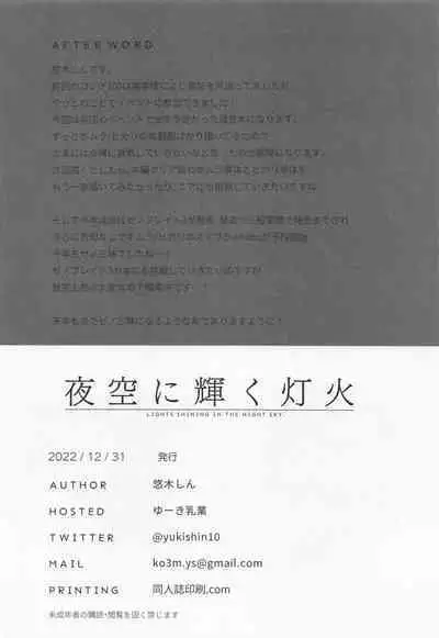 yozoranikagayakutomoshibi