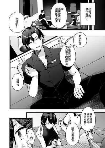 Seifu Kounin Sex Counselor ni Netorareta Boku no Tsuma