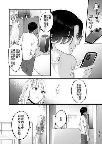 Suki ni nattara dame, Nano ni