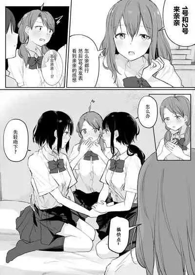 [Maguro Shining] Yuri Suki Joshi ga Nandemoari no Ousama Game Yatta Kekka... [Chinese] [Dokiki漢化組] [Digital]