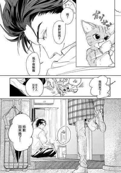 Hajime no Koi | 初始之恋 Ch. 1-5.5