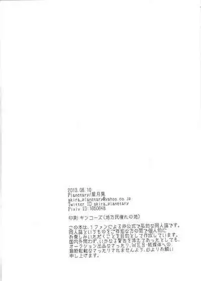 (C84) [Planetary (Hoshiduki Akira)] Yamikawa-san ni Kiku Yoru no Duel Shinan (Yu-Gi-Oh! ZEXAL)