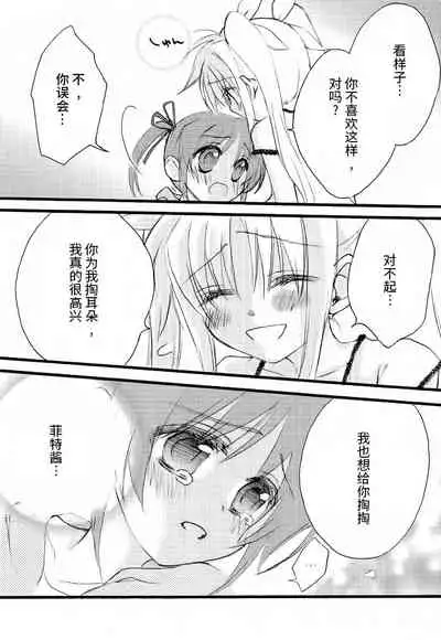 (Unison In 3) [Kohakura. (Kohaku.)] Fine Color Day | 雨过天晴 (Mahou Shoujo Lyrical Nanoha) [Chinese] [透明声彩汉化组]