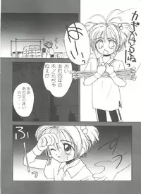 [Anthology] Denei Tamatebako 1 - Sakura Saku (Cardcaptor Sakura)