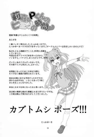 (C90) [Takkayu-ki House (Takkayu-ki)] Rika to P-kun no Himitsu no Jikan (THE IDOLM@STER CINDERELLA GIRLS)