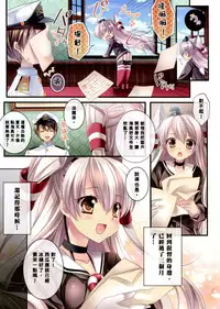(FF24) [Wish +Kibou no Tsubasa+ (Sakurano Ru)] Nemuri Hime o Mezameru Koe ga Choko no you na Amaku | 喚醒睡美人的聲音如巧克力般甜美 (Kantai Collection -KanColle-) [Chinese]