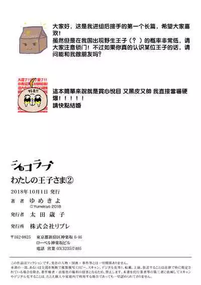 MY PRINCE | 我的王子大人 Ch.1-7