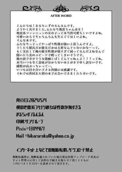 [Maltese (Runrun)] Boku no Jirai-kei Futanari-kanojo ha Seiyoku ga Tsuyosugiru. [Chinese] [Digital]
