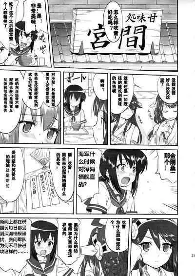 (C88) [Takotsuboya (TK)] Teitoku no Ketsudan Showa 16-nen no Haisen (Kantai Collection -KanColle-) [Chinese] [卞赤鲤汉化](个人修正）