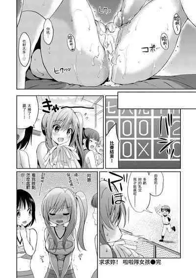 [Tsukako] Hatsukoi Party - Pure virgin for you... | 初戀派對 [Chinese] [Decensored] [Digital]