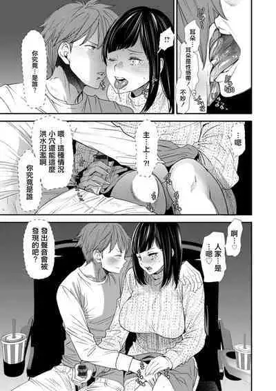 Inma Joshi Daisei no Yuuutsu Ch. 5 Yuki no Kokuhaku | 淫魔女子大生の憂鬱 第5話 雪的告白