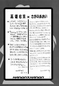 [Aqua-Brand & Mamagult (Sagano Aoi, Takao Ukyou)] Kanon X Kanon (Kanon)