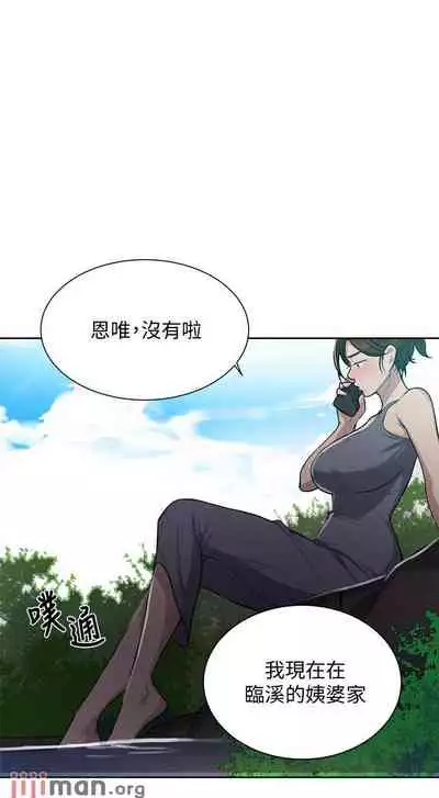 【周六连载】秘密教学（作者：美娜讚 & 鋼鐵王） 第1~85话
