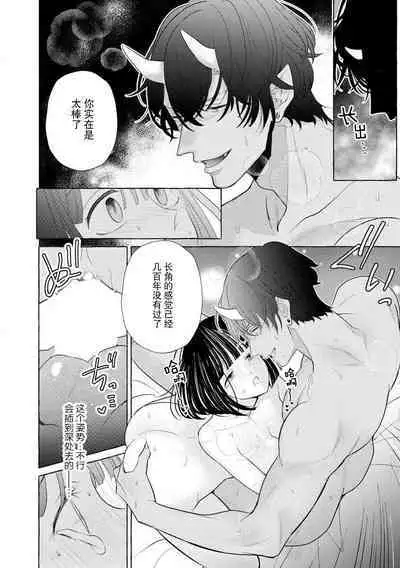 [Miyazaki Uno] Zetsurin Oni no Ikenie Zuma ~Haramu made Sosogarete...~ | 绝伦鬼的祭品新娘～向里面注射到怀孕为止…～ 1-5 [Chinese] [莉赛特汉化组]